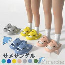 キッズサンダル サメデザイン 子供用スリッパ かわいい厚手魚形 穴付き通気性抜群 海や水遊びに最適 室内シューズ シャワー対応 歩きやすく滑り止め付 EVA素材...