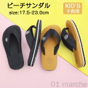 ビーチサンダル キッズ 子供 島ぞうり ビーサン 子ども おしゃれ 滑り止め 子供靴 痛くない 歩きやすい 軽量 キッズサンダル カジュアル 夏 ビーチ プール...