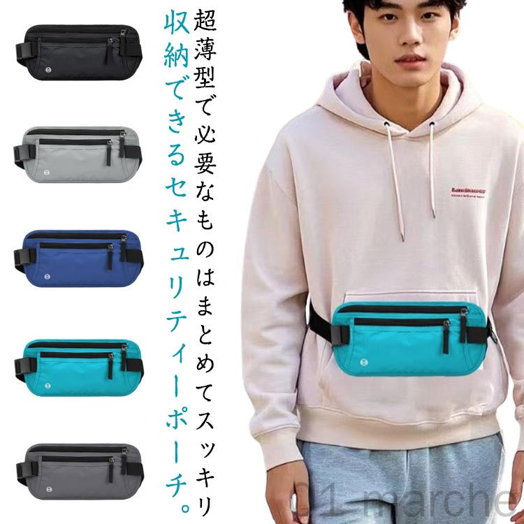 超薄型セキュリティーポーチ スキミング防止 パスポートケース 5つポケット 海外旅行用 防犯 防水 撥水 貴重品入れ トラベル隠せるウェストポーチ 盗難防止 R...