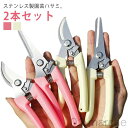 女性用植物花ばさみステンレス製小型花切りばさみガーデニング剪定ばさみ枝切りはさみ花挟軽量安全ロック付握りやすい2本セット園芸ばさみ花屋生花切花観葉庭木植木果樹用...
