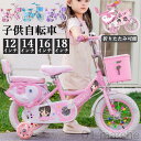 ★期間限定タイムセール★ 子供用自転車 補助輪付 12 14 16 18 20インチ キッズ自転車 バンドブレーキ付き 児童用 幼児自転車 子ども用 こども用 ...