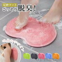 フットブラシ 足臭バスター 2点セット 吸盤付きやわらか足洗マット 抗菌仕様 足裏ケア 角質除去 足ブラシ 爪ブラシ 5カラー展開 子ども対応 浴室用足裏マッサ...