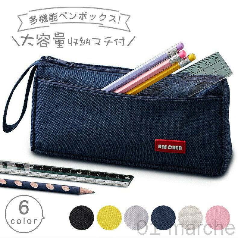 一部即納 大容量 ペンケース 筆箱 男の子 女の子 子供 小学生 中学生 布製 大容量 筆箱 大学生 社会人用 高校生女子 シンプル 大人 子供 ふで箱 ペンポーチ かわいい おしゃれ 誕生日 プレゼント 文房具 低学年 高学年 入学準備に最適