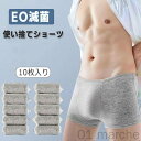 使い捨てショーツ 10枚セット メンズ 綿混素材 使い捨て下着 使い捨てパンツ ボクサーパンツ パンツ 下着 肌着 男性用 旅行 出張 入院 防災 お泊り 介護 温泉 個包装 持ち運び シンプルでおしゃれなグレー色