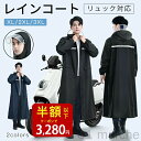 レインコート 前開き 自転車 通学 通勤 リュック対応 保育園 レインポンチョ アウトドア キャンプ 防災 バイク用 安全ロング丈 クリア視野 レディース メン...
