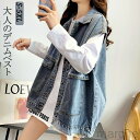 ベスト レディース 春秋 ノースリーブ デニム ロングジレ 無地 羽織り デニムベスト ゆったり ジレ コート アウター 秋冬 ロングベスト フォーマル 春 秋...