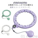 落ちないフラフープ フィットネス 男女通用 組み立て式 スマートフラフープ エクササイズ 脂肪燃焼 大人用 女性用 静音 お腹周り ダイエット器具 お腹引き締め器具 室内運動に最適
