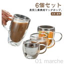 6個セット ガラスコップ ティーカップ ダブルウォールグラス マッグカップ 二重グラス 取手付き グラス 150ml 250ml 350ml 450ml 耐熱 ...