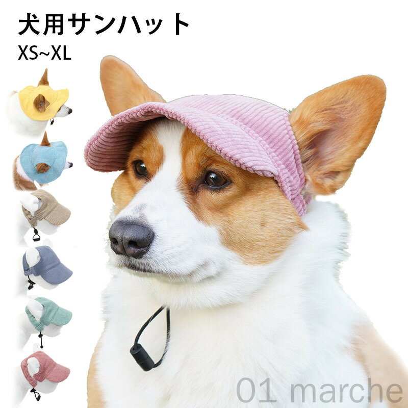 サンハット 犬 ひんやりアクティブハット ドッグ 涼感 ひんやり cool クールハット 涼しい 冷感 夏用 通気性 耳穴 調節可能 犬の服 トイプードル ダックス チワワ 秋田犬 柴犬 シェパード 猫 犬用帽子 暑さ対策 小中大型犬 アウトドア 旅行 キャンプに最適な涼感帽子