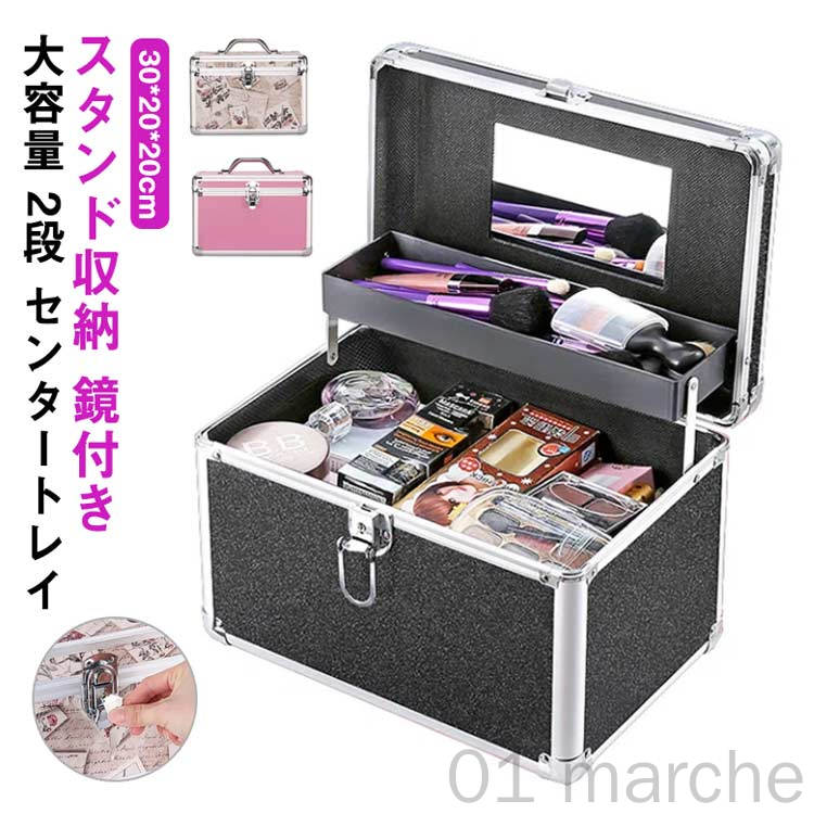 コスメボックス メイクボックス 大容量 2段 鏡付き 化粧品収納 メイク収納 化粧ボックス コスメ収納 化..