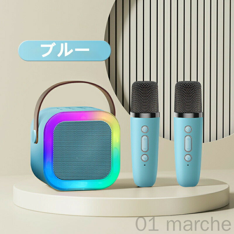 カラオケセット ミニ カラオケ Bluetooth スピーカー 家庭用 ワイヤレス マイク karaoke 無線マイク 多彩LEDライト付き スピーカー 自宅 ...