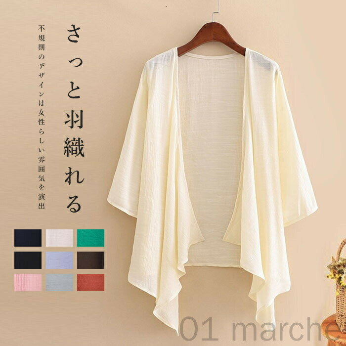 カーディガン 薄手 レディース アウター 夏用 ボレロ 七分袖 羽織もの ライトアウター リネン 綿麻 トップス サマーカーディガン 涼しい 透け感 羽織り ショート丈 通気性 ゆったり 大きいサイズ 冷房対策 おしゃれで快適な夏の羽織りアイテム
