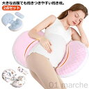 多機能 妊婦抱き枕 マタニティ 背もたれ枕 授乳クッション 腰枕 通気性あり 寝心地サポート枕 横向き寝対応 睡眠改善 妊婦枕 快適設計で安眠サポートする人気のマタニティ抱き枕