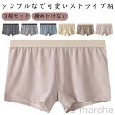 女性用 ボクサーパンツ 3枚セット 一分丈 1分丈 ボックスショーツ ストライプ柄 締め付けない おやすみ用 ショーツ タップパンツ 快適な着心地の下着セット