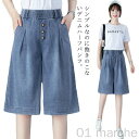 デニムハーフパンツ レディース ハイウエスト ショートパンツ ウエストゴム 五分丈デニムパンツ 膝丈パンツ ワイドシルエット キレイめ 夏服 短パン 5分丈パンツ おしゃれで動きやすいカジュアルボトムス