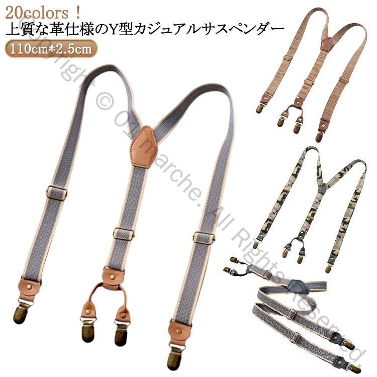 サスペンダー レディース メンズ ジーンズ 吊りパン ベルト 吊りバンド ゴムベルト 妊婦対応 25mm幅 Y..