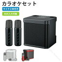 スピーカー マイク カラオケセット Bluetooth接続 マイク付き2本 ポータブルミニカラオケボックス 小型設計 持ち運び簡単 自宅用 歌練習 家庭カラオケ...