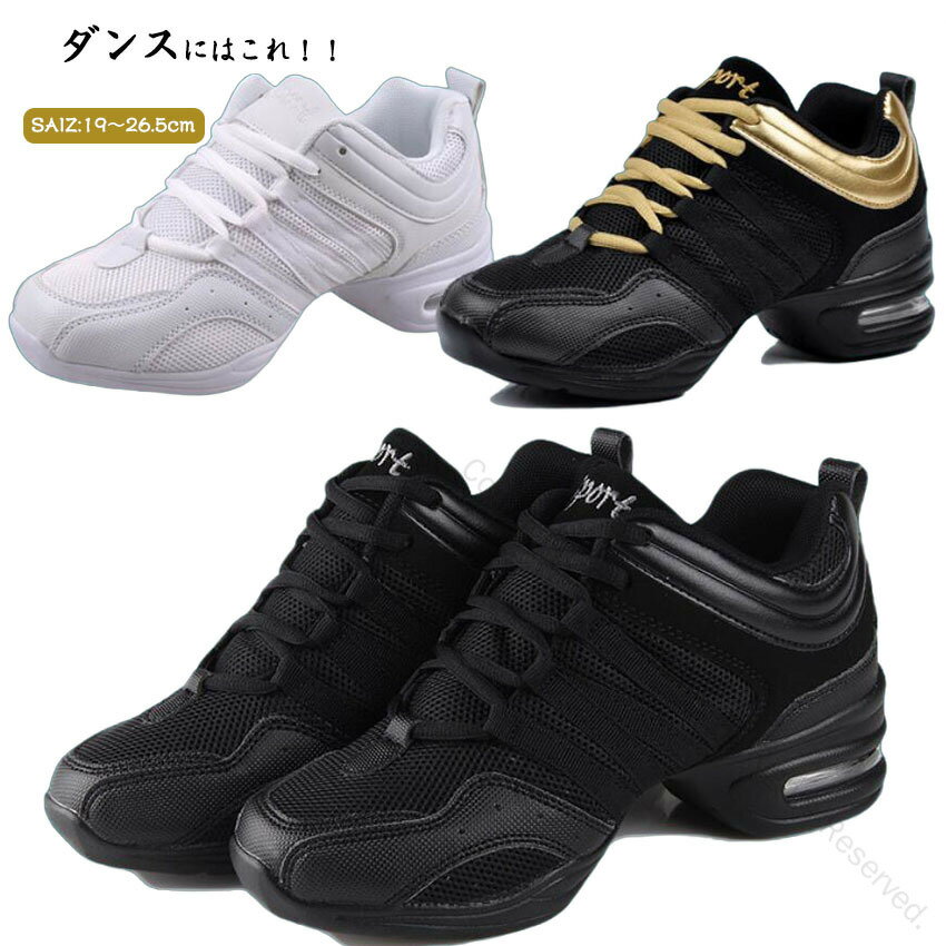 ダンス スニーカー ヒップホップ ダンスシューズ レディース キッズ 黒 白 20.0〜26.0cm 靴 子供から大..