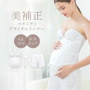マタニティブライダルインナー4点セット《ビスチェ/ペチパンツ/パッド/調節ホック》/ツーハッチ(tu-hacci)