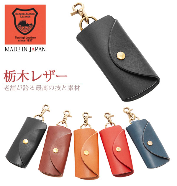 栃木レザーキーケース／バックヤードファミリー（BACKYARD FAMILY）(4)
