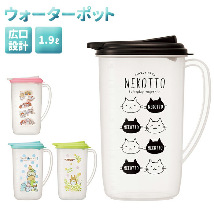 ピッチャー おしゃれ 通販 水差し 冷水筒 麦茶ポット 洗いやすい 約 2l タテ置き 1.9L 大／バックヤードファミリー（BACKYARD FAMILY）