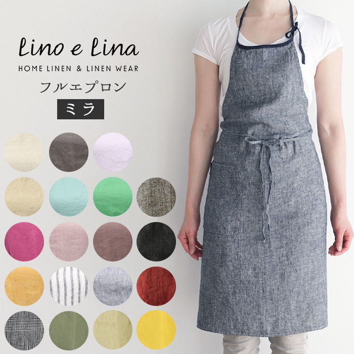 エプロン おしゃれ ナチュラル 通販 ブランド リネン かわいい Lino e Lina リーノエリ／バックヤードファミリー（BACKYARD FAMILY）
