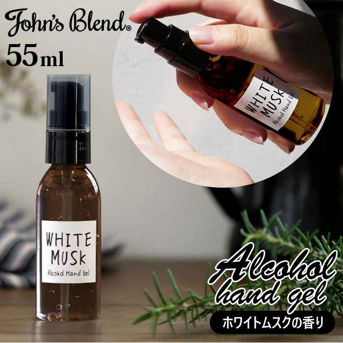 ジョンズブレンド ハンドジェル 通販 ホワイトムスク アルコールハンドジェル 携帯用 携帯サイズ 香／バックヤードファミリー（BACKYARD FAMILY）