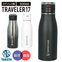 タケヤフラスク トラベラー 17 通販 タケヤ 水筒 500ml 17oz 直飲み ステンレス 保冷／バックヤードファミリー（BACKYARD FAMILY）