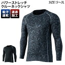 [型番:jw174]【ブランド名】 BODY-TOUGHNESS(ボディタフネス)【商品名】 BTパワーストレッチ クルーネックシャツ【商品説明】・アスリートからワーカーまで、身体を資本とする全ての人に。伸縮自在で動きやすい、BODY-TOUGHNESS(R) ボディタフネス・パワーストレッチ・クルーネックシャツ。・身体のラインに合わせて素材が伸縮。生地のダブつきがなく肌にしっかりと密着することで、動きやすく温かい。・汗のベトつきや汗冷えを防ぐ吸汗速乾加工を施した肌触りのよい微細裏起毛「レイズドファブリック」を採用し、快適さをキープ。・さらに遠赤加工により、寒い冬を内側からサポート。・温かさを確保しながら、より動きやすさとパフォーマンスを求める方に最適なクルーネックタイプ。・ランニングなど冬場もトレーニングを欠かさないアスリートの方や、ワーキング系男子の作業着のインナーとしても活躍する機能性に優れたアイテム■カラー：ブラック、迷彩・Sサイズ [胸囲]約80cm〜約88cm [身長]約155cm〜約165cm ・Mサイズ [胸囲]約88cm〜約96cm [身長]165cm〜約175cm ・Lサイズ [胸囲]約96cm〜約104cm [身長]約175cm〜約185cm ・LLサイズ [胸囲]約104cm〜約112cm [身長]約175cm〜約185cm ・3Lサイズ [胸囲]約108cm〜約116cm [身長]約175cm〜約185cm ※サイズは当店平置き実寸サイズです。実際の商品とは多少の誤差が生じる場合がございます。あらかじめご了承ください。※(　)で表記されている数字はヌードサイズです。ヌードサイズとは衣服を身につけない身体のサイズです。お客様ご自身の身体サイズと比較してお選びください。 ■素材： ■お手入： &nbsp;&nbsp;&gt;&gt;商品のお取り扱い方法 ■原産国： 中国インナー メンズ 長袖 通販 クルーネック 丸首 クルーネックシャツ 防寒 冬 秋冬 BODY TO／バックヤードファミリー（BACKYARD FAMILY）ブラック迷彩画面上と実物では、多少色具合が異なって見える場合がございます。