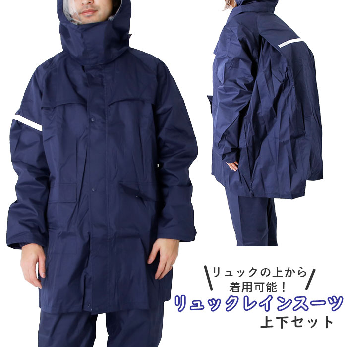 レインコート 上下 通販 メンズ レディース カッパ 無地 シンプル 通学 大きめ 小学生 高学年 /バックヤードファミリー(BACKYARD FAMILY)