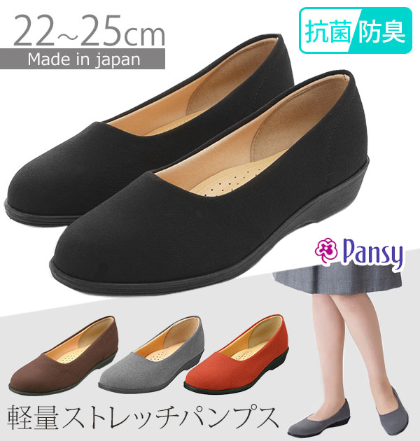 パンプス Pansy パンジー 通販 ローヒール ぺたんこ 2.5cm 25mm 痛くない 撥水加工／バックヤードファ..