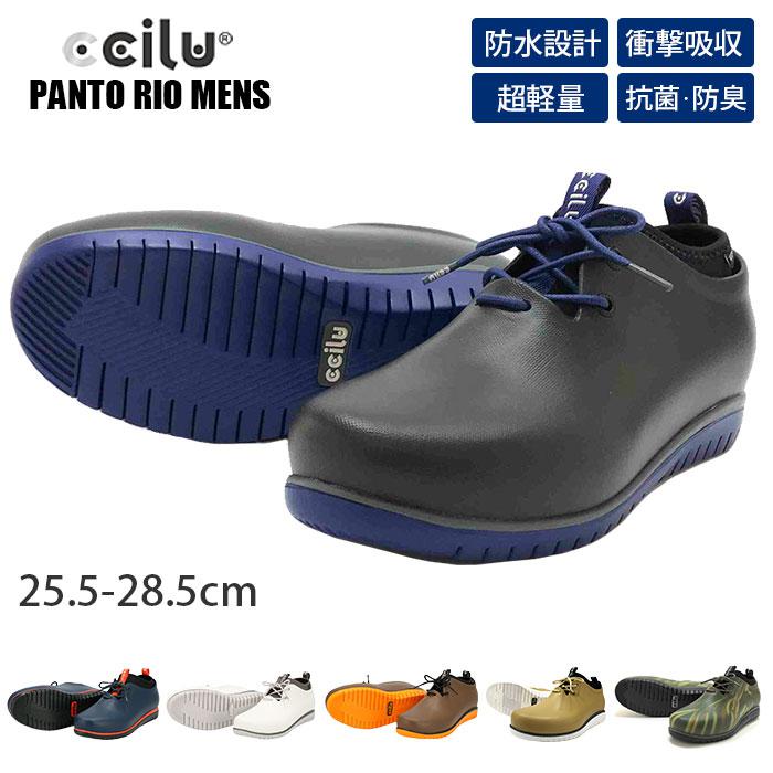 ccilu レインシューズ 通販 チル シューズ 靴 メンズ スニーカー 衝撃吸収 晴雨兼用 防水 ／バックヤードファミリー（BACKYARD FAMILY）