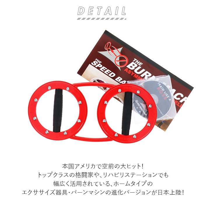 丸井(マルイ)楽天市場店のトレーニングマシン 自宅 通販 レッドバーンマシン 1.8kg RED BURNMACHINE トレ／バックヤードファミリー（BACKYARD FAMILY）｜アングル2