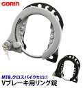 リング錠 GORIN ゴリン 通販 自転車 鍵 カンチ止 クロスバイク MTB ATB 大型 カンチ/バックヤードファミリー(BACKYARD FAMILY)