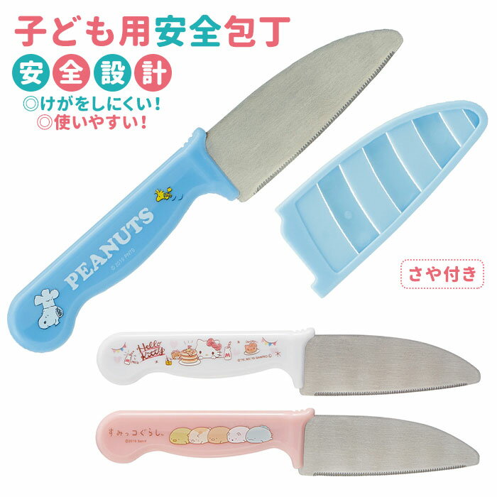 子供用 包丁 通販 お手伝い ガールズ 子ども用 料理 こども用包丁 かわいい 調理 キッズ キッチ／バックヤードファミリー（BACKYARD FAMILY）