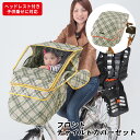 子供乗せ自転車 レインカバー 通販 フロントチャイルドカバー Kawasumi 川住 ベージュチェッ/バックヤードファミリー(BACKYARD FAMILY)