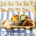 木製 キッズプレートセット/バックヤードファミリー(BACKYARD FAMILY)