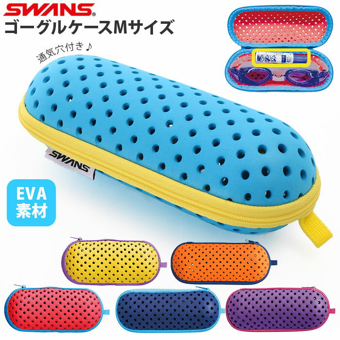 ゴーグルケース 水泳 通販 大人 Mサイズ ゴーグル ケース 換気穴 水が切れる 収納 ポーチ 水泳／バック..