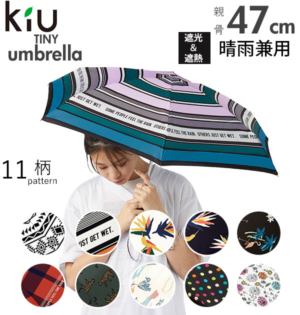 キウ キウ Kiu TINY UMBRELLA タイニーアンブレラ K31／バックヤードファミリー（BACKYARD FAMILY）