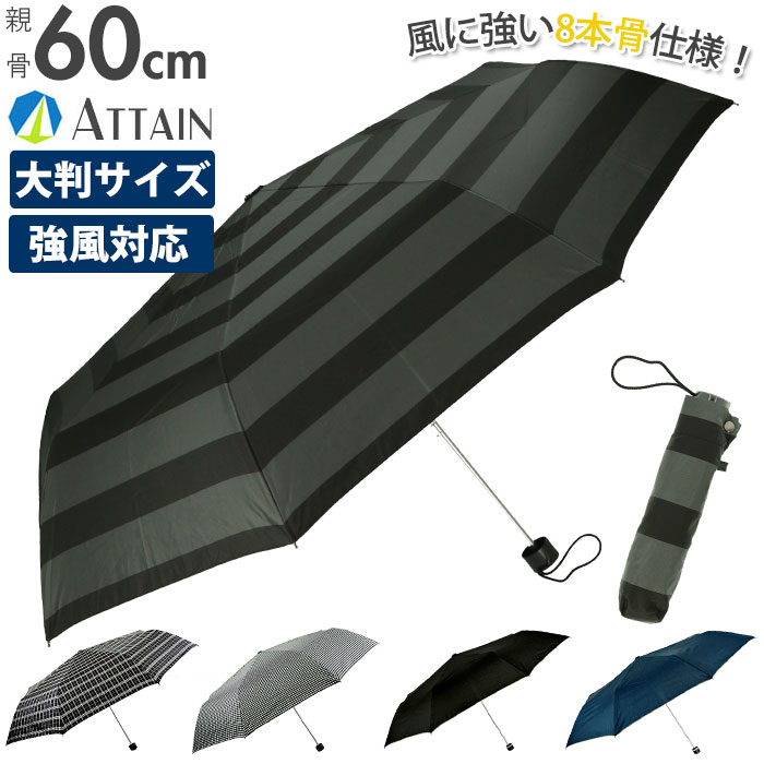アテイン 折りたたみ傘 メンズ ATTAIN アテイン 軽量ミニ傘 60cm 強風対応／バックヤードファミリー（BACKYARD FAMILY）