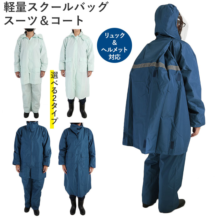 レインコート 自転車 通学 通販 レインウェア 上下 通学用 大きいサイズ 小さいサイズ 大きめ 小/バックヤードファミリー(BACKYARD FAMILY)