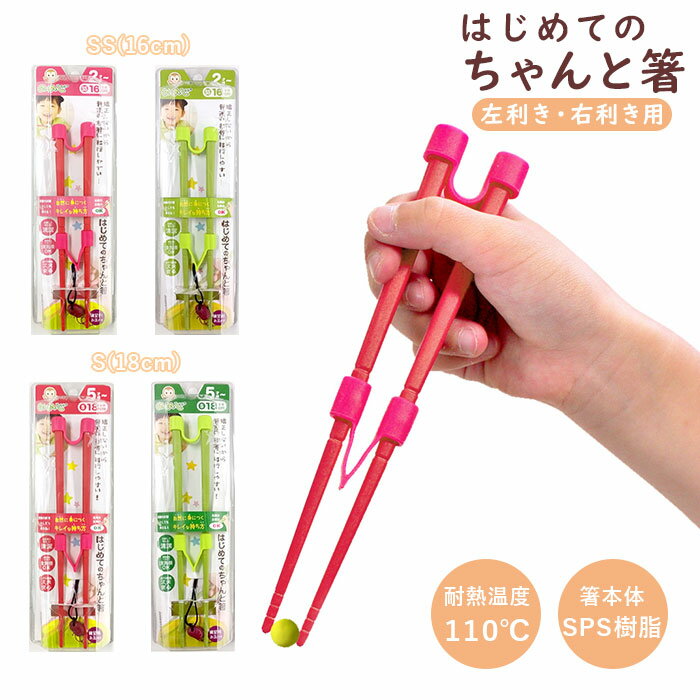 ののじ はし 通販 箸 16 はじめてのちゃんと箸 SSサイズ Sサイズ 子供用 女の子 男の子 キ／バックヤードファミリー（BACKYARD FAMILY）