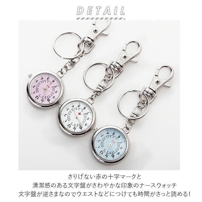 丸井(マルイ)楽天市場店のナースウォッチ シンプル 定番 キーホルダー おしゃれ かわいい 時計 レディース ハングウォッチ ／バックヤードファミリー（BACKYARD FAMILY）｜アングル2