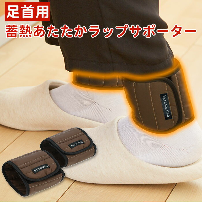 足首ウォーマー 通販 足首 温め グッズ サポーター 冷え 冬 足首サポーター レッグウォーマー ア／バックヤードファミリー（BACKYARD FAMILY）