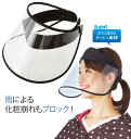 クリアバイザー レインクリアバイザー サンバイザー レインバイザー 雨よけ 虫よけ 通販 視界確保 /バックヤードファミリー(BACKYARD FAMILY)