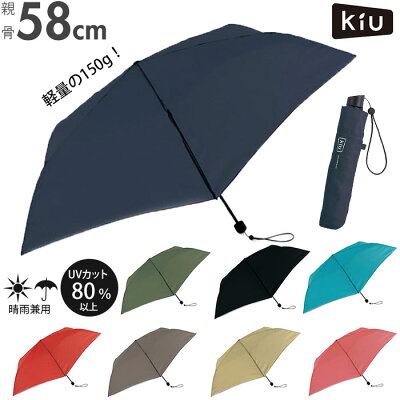 kiu 傘 通販 折りたたみ傘 軽量 軽い レディース メンズ 晴雨兼用 UVカット 紫外線対策 お/バックヤードファミリー(BACKYARD FAMILY)