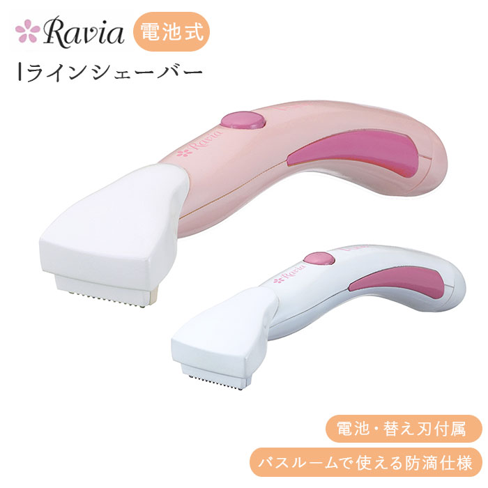 [型番:raviai]【ブランド名】 Ravia(ラヴィア)【商品名】 Ravia ラヴィア Iラインシェーバー【商品説明】・横からも後ろからもはみ出さない、I・Oゾーンまで剃れるアンダーヘア専用シェーバー。・硬いアンダーヘアのための専用刃を使用し、安全に配慮した電池式シェーバー。・小さなT字型のヘッドとカーブしたグリップで、ふとももの付け根や肛門周りなど、処理しにくい部分が剃りやすいようにできている。・コンパクトな形でもパワフルだから毛質が硬く、量の多い方でもスピーディに処理。（※安全のため深剃りできません。1〜2mm程度剃り残ります。）・浮かせて刈り込むこともでき、スクウェア型・オーバル型など、Vゾーンのヘアスタイルを自由にアレンジ。・バスルームで処理ができる防滴仕様。電池が付属していて、替刃が付いているのですぐに使えるのもポイント。（※完全防水ではありません、水に浸したり丸洗いは出来かねます）■カラー：5001-05.ホワイト、5001-06.ピンク※(　)で表記されている数字はヌードサイズです。ヌードサイズとは衣服を身につけない身体のサイズです。お客様ご自身の身体サイズと比較してお選びください。 ■素材： ■お手入： &nbsp;&nbsp;&gt;&gt;商品のお取り扱い方法 ■原産国：アンダーヘア 通販 iラインシェーバー ravia vio 女性用 ビキニライン ムダ毛処理 vゾー／バックヤードファミリー（BACKYARD FAMILY）5001-05.ホワイト5001-06.ピンク画面上と実物では、多少色具合が異なって見える場合がございます。