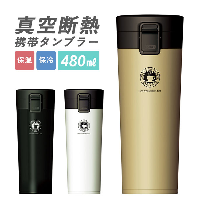 アスベル タンブラー 480ml 通販 保冷 保温 蓋付き おしゃれ マグボトル カフェマグ ワンタ／バックヤードファミリー（BACKYARD FAMILY）