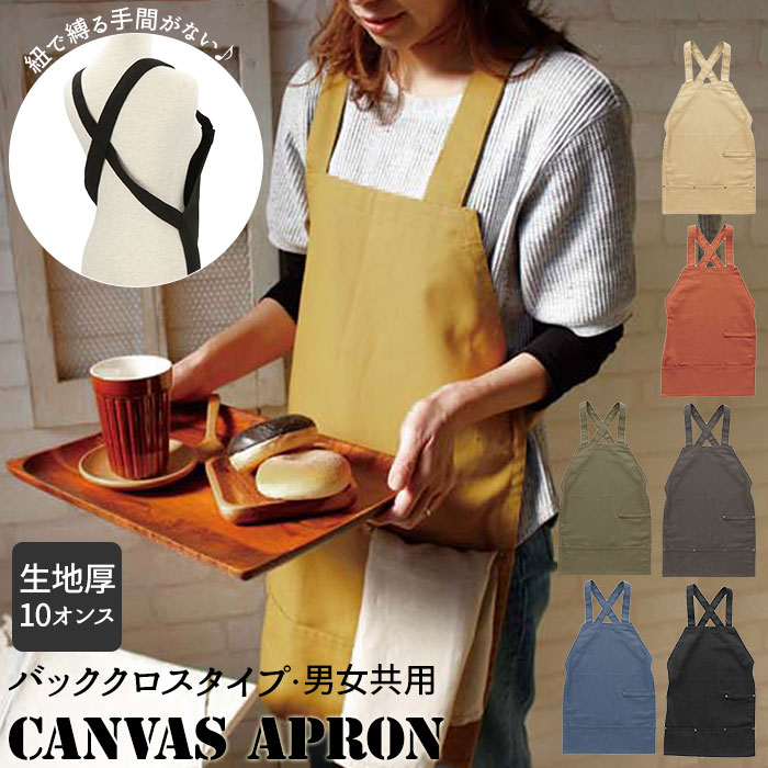 Sommelier Aprons - キャンバスエプロン バッククロス 10oz／バックヤードファミリー（BACKYARD FAMILY）