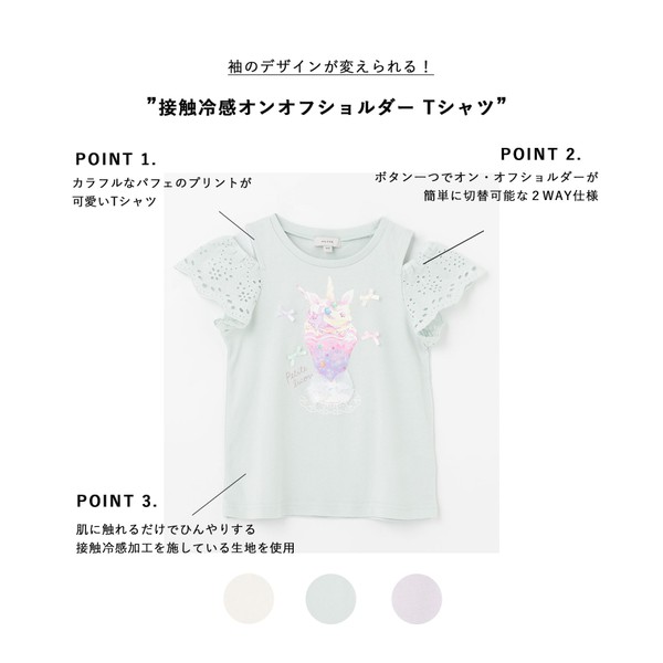 接触冷感オンオフショルダー　Tシャツ／エニィファム（any FAM）